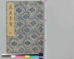花月草紙 四 / Kagetsu Sōshi 4 image
