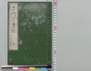 類題 亮々遺稿 下/Similar Themes: Sayasaya Ikō Book 3 image