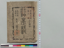 訂正標註 神皇正統記 / Correction Notes, Jinnō Shōtōki image