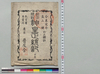 訂正標註 神皇正統記 中巻/Correction Notes, Jinnō Shōtōki Book 2 image
