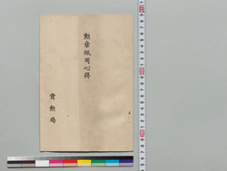 勲章佩用心得 / Regulations for Wearers of Medals of Honor image