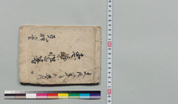 恵薬性名簿 / Other Documents image