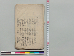 [薬種綴] / Other Documents image