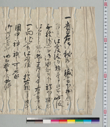 井上貫流宛誓詞(貴君秘蔵の鍼書拝見守秘) / Other Documents image