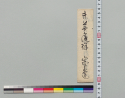 井上貫流宛書状(三両御落手願) / Other Documents image