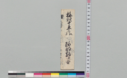 梅村十平宛書状 / Document of Samurai Class image