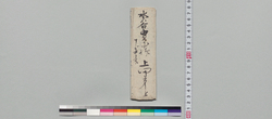水谷実平宛書状(佐田氏への品物調達願につき) / Document of Samurai Class image
