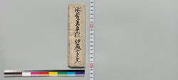水谷実平宛書状(借金の借替につき) / Document of Samurai Class image