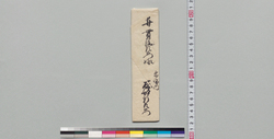 井上貫流左衛門宛書状(出張先様子伺い) / Document of Samurai Class image