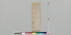 井上貞流宛書状(帰府の日程) / Document of Samurai Class image