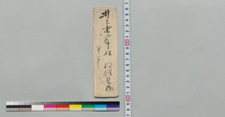 井上末五郎宛書状(尊大人帰府御機嫌伺い) / Document of Samurai Class image