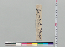 拓かね宛書状(酒巻村幸蔵脇差借用願につき) / Document of Samurai Class image