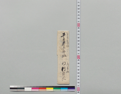 井上末五郎宛書状(家内送り遣し拙者も一両日中罷越) / Document of Samurai Class image