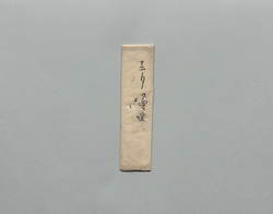 井上末五郎宛書状(寒中見舞および縁組の件報告) / Document of Samurai Class image