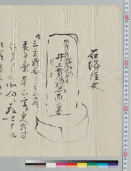 石塔注文(幕臣井上家文書) / Document of Samurai Class image