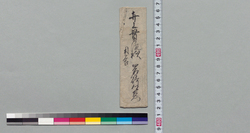 井上貫流宛書状(長三郎誓詞の件報告) / Document of Samurai Class image