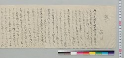 [平山行蔵宛書状](砲術相止めにつき返事、永く信友の交り仕りたく ) / Document of Samurai Class image