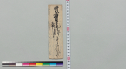 井上貫流宛書状(松村伊三郎腫物療治願) / Document of Samurai Class image