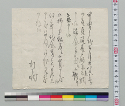 [井上貫流宛書状](甲冑御払刀の代金につき) / Document of Samurai Class image