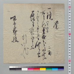 覚(井上末五郎宛 鏡代金) / Document of Samurai Class image