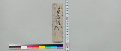 井上末五郎宛書状(近況報告) / Document of Samurai Class image