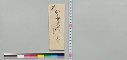おたみ宛書状 / Document of Samurai Class image