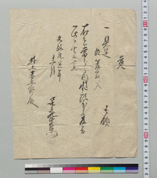 覚(井上末五郎宛 具足一領預置) / Document of Samurai Class image