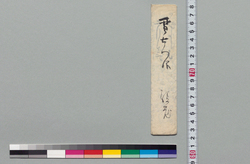 井上貫右衛門宛書状(板材の手配につき) / Document of Samurai Class image
