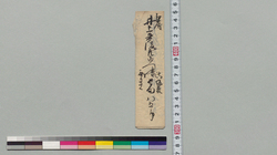 井上貫流左衛門(二代)宛書状(大坂表へ到着知らせ) / Document of Samurai Class image