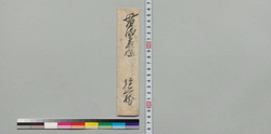 井上貫流左衛門(二代)宛書状(御役宅御普請絵図面につき相談) / Document of Samurai Class image