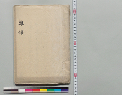 雑録 / Document of Samurai Class image