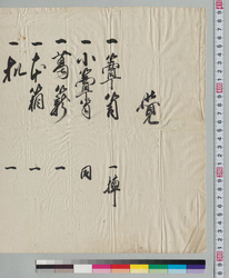 覚(井上貫右衛門宛 箪笥他受取) / Document of Samurai Class image