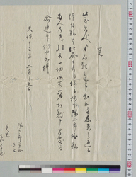 覚(橋本陽二郎私両人方へ引取り) / Document of Samurai Class image