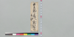 井上範之丞宛書状(股引小遣金仕送り) / Document of Samurai Class image