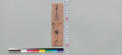 井上半之丞宛書状(私養祖父母仏事手伝依頼) / Document of Samurai Class image