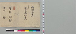 井上直義名乗書 / Document of Samurai Class image