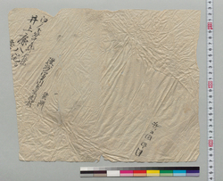 書状包紙(井上廉八江) / Document of Samurai Class image