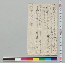 [脇差刀注文につき書付] / Document of Samurai Class image