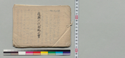 後藤六代彫物之書 / Other Documents image