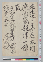 漢詩「生死不二」 / Other Forms image
