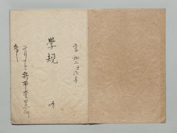 白鹿洞書院掲示 / Notice Posted at White Deer Grotto Academy image