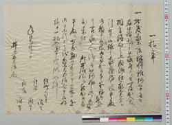一札之事(口論の際の疵療治につき雛型) / Document of Samurai Class image