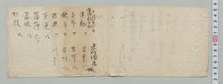 処方薬分量書付 / Document of Samurai Class image