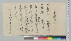 奉伺候覚(麻木灰・樟脳の配送につき) / Document of Samurai Class image