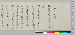 口上之覚(蝦夷地へ出張につき) / Document of Samurai Class image
