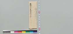 奉伺候覚(鉄砲短筒入小長持の値段につき) / Document of Samurai Class image