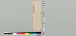 奉伺候覚(蝦夷地召連の浪人共家内の活計につき) / Document of Samurai Class image