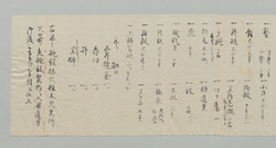 奉伺候覚(棒火矢雑木竹火矢等製作道具御渡願につき) / Document of Samurai Class image