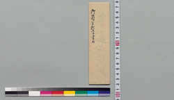 奉窺候覚(武衛流異風筒拝借願につき) / Document of Samurai Class image