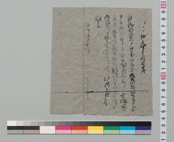 御届申上候書付(川出水のため徳丸原大筒稽古延期届) / Document of Samurai Class image